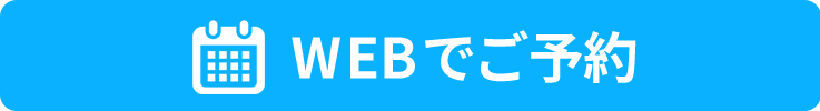 web予約