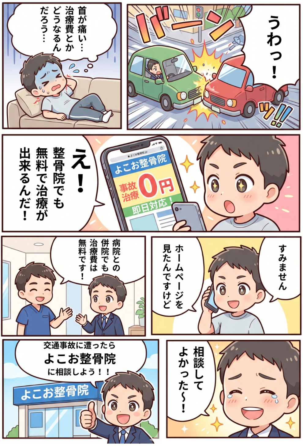 交通事故漫画