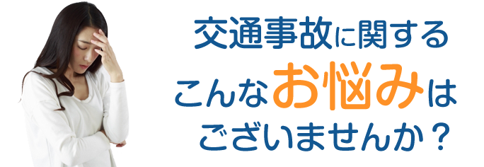 このような症状でお悩みございませんか