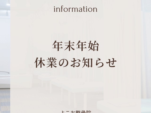 年末年始休業と緊急サポートのお知らせ✉️