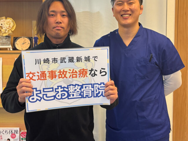 【症例紹介】川崎市中原区|踏切待ちでの停車中に多重事故により追突された後の背中の痛み、腰の痛み、右股関節の痛みが約3ヶ月で改善した30代男性の施術記録