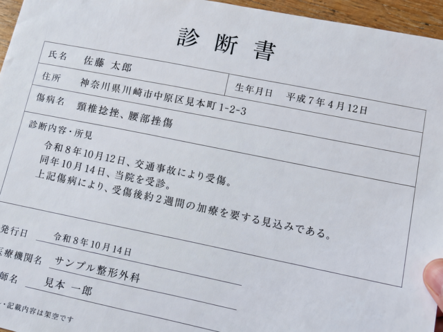 交通事故後、診断書に痛む部位が書かれていないとき｜再受診と保険会社への連絡